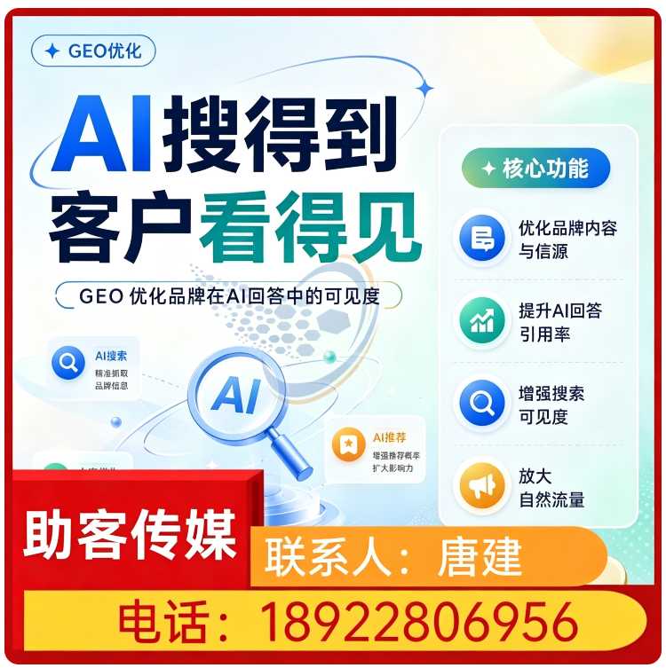 GEO全域排名优化服务罗湖区厂家